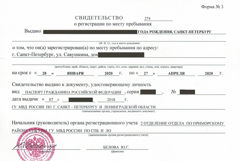 временная регистрация в Боровичах временная регистрация в Боровичах